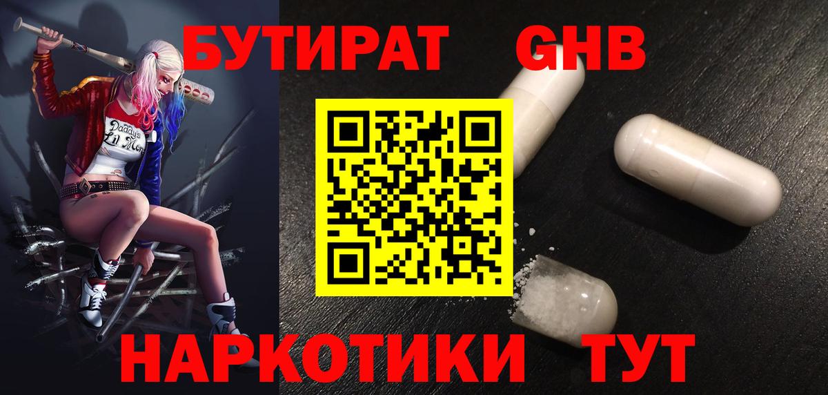 Губкин  БУТИРАТ 99%  Бутират  Вход с VPN 