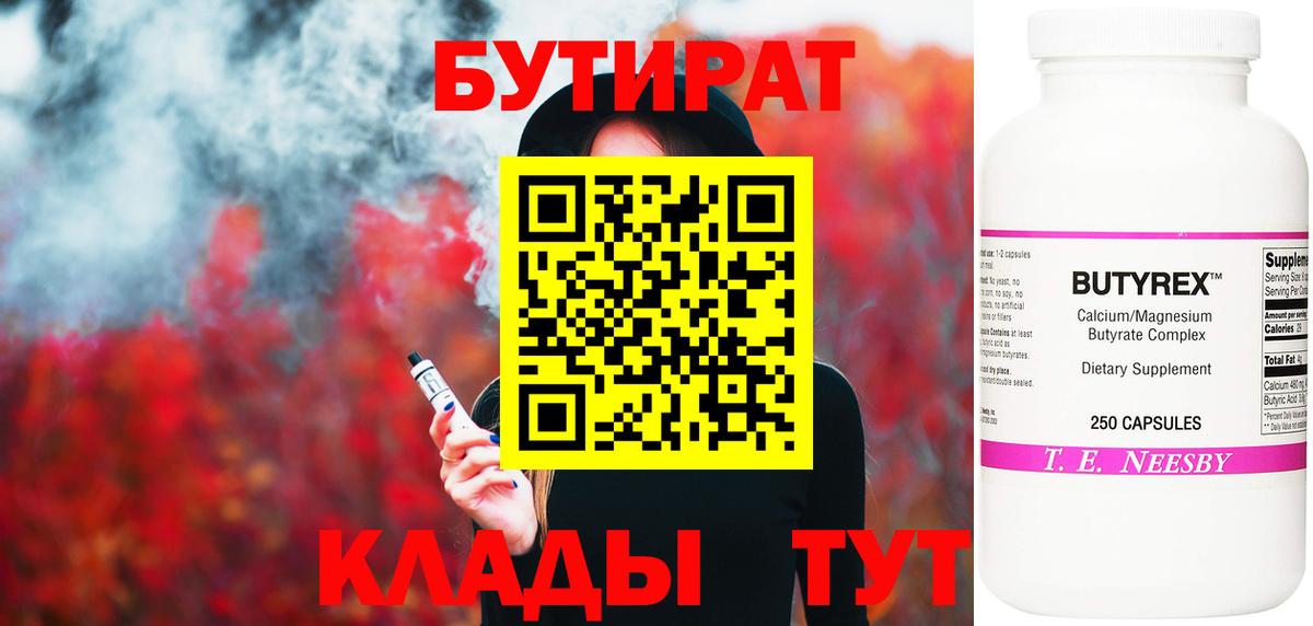Бутират оксибутират Губкин