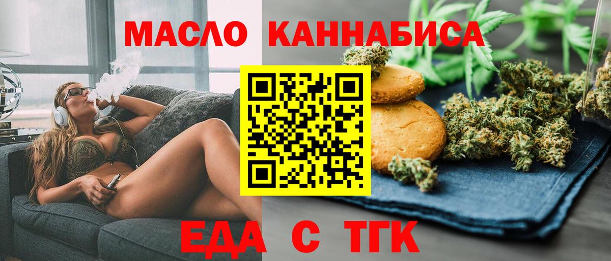 Еда ТГК марихуана  Вход с VPN  Губкин 