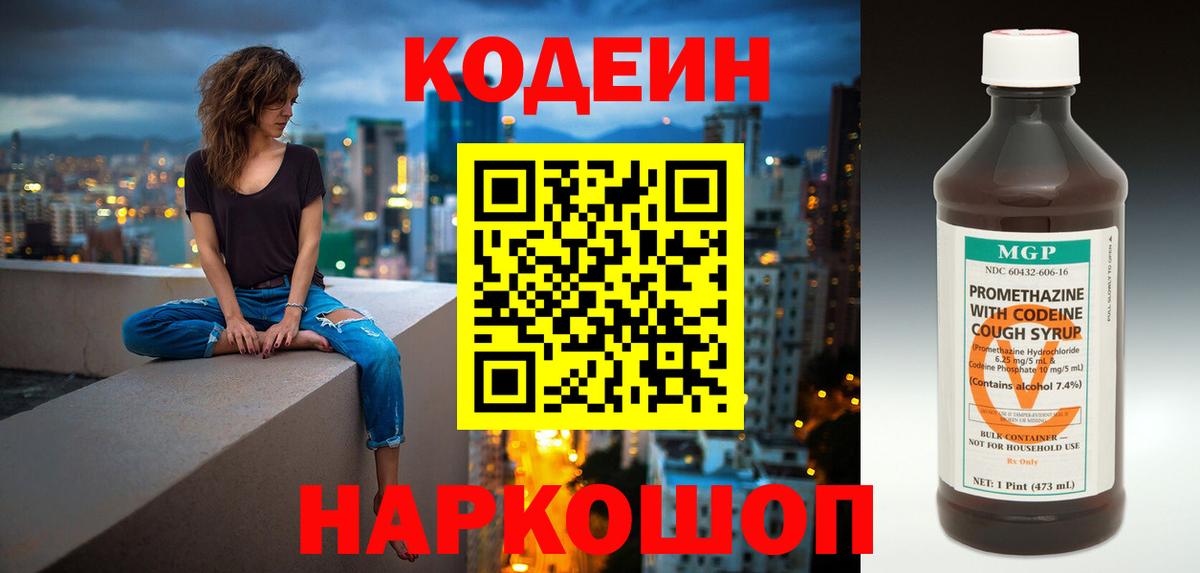Кодеиновый сироп Lean напиток Lean (лин) Губкин
