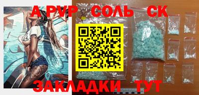 соль ск Балаково