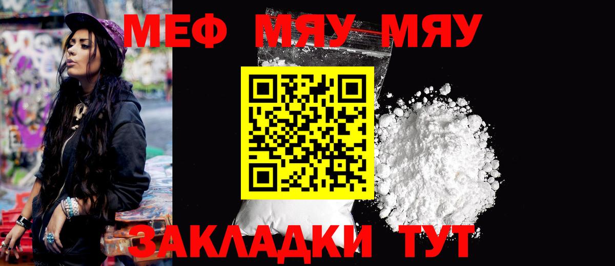 Мефедрон кристаллы  Вход с VPN  МЕФ мяу мяу  МЕФ  Губкин  blacksprut ONION  МЯУ-МЯУ 
