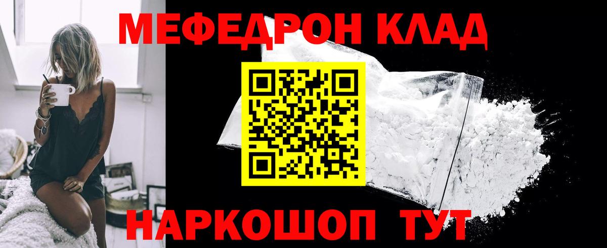 Меф мяу мяу Губкин