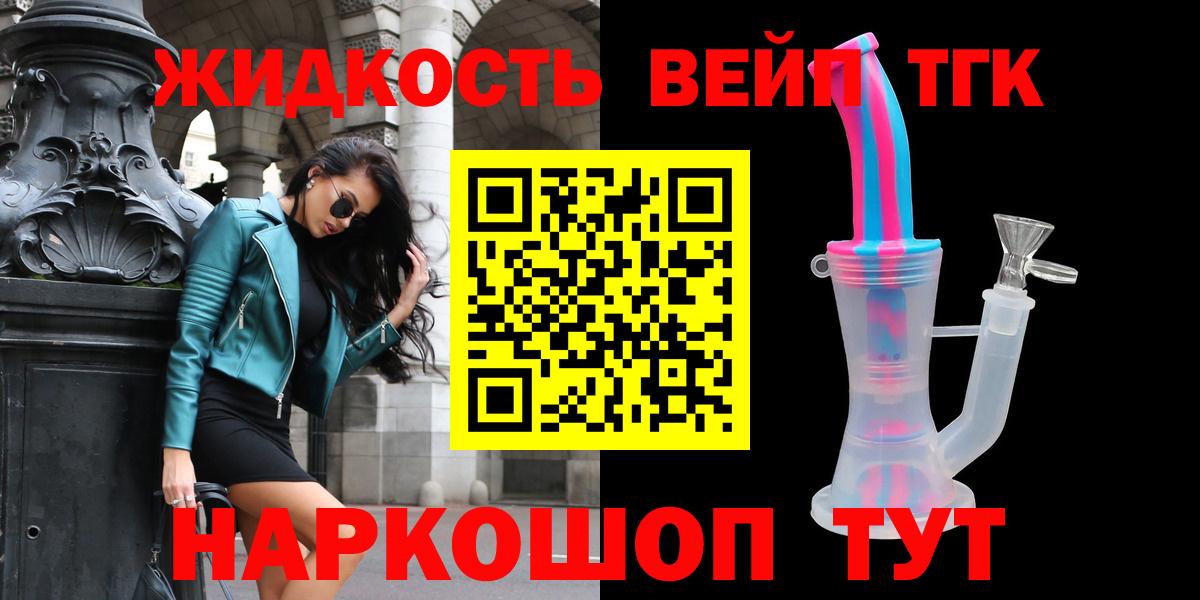 ТГК вейп с тгк  Вход с VPN  Губкин  купить закладку  Дистиллят ТГК Wax 